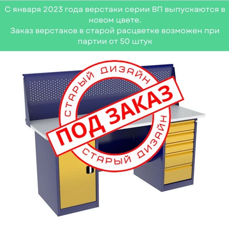 Верстак с тумбой и драйвером ВП-4Т/1,6 с экраном купить в Ставрополе