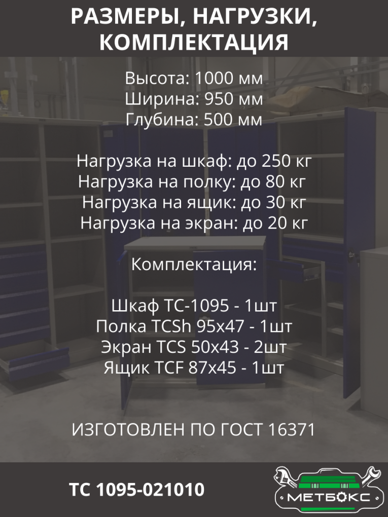 Шкаф инструментальный ТС 1095-021010 купить в Ставрополе Шкаф инструментальный ТС 1095-021010 купить в Ставрополе