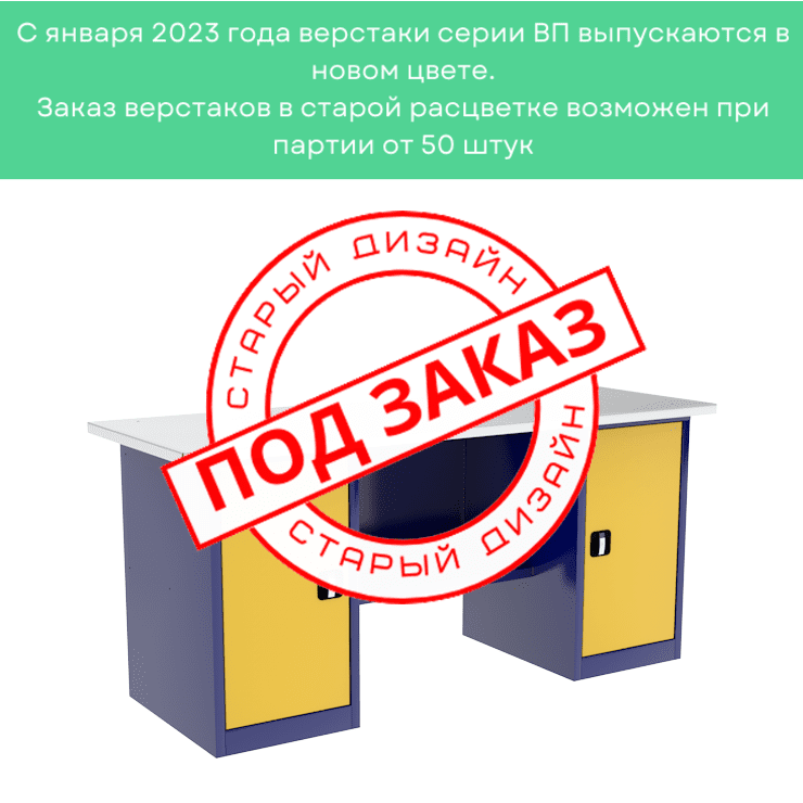 Верстак двухтумбовый ВП-5/1,9 купить в Ставрополе