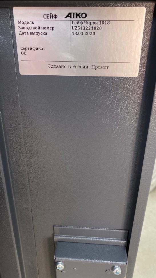 Оружейный сейф Aiko Чирок 1018 (Воробей) купить в Ставрополе