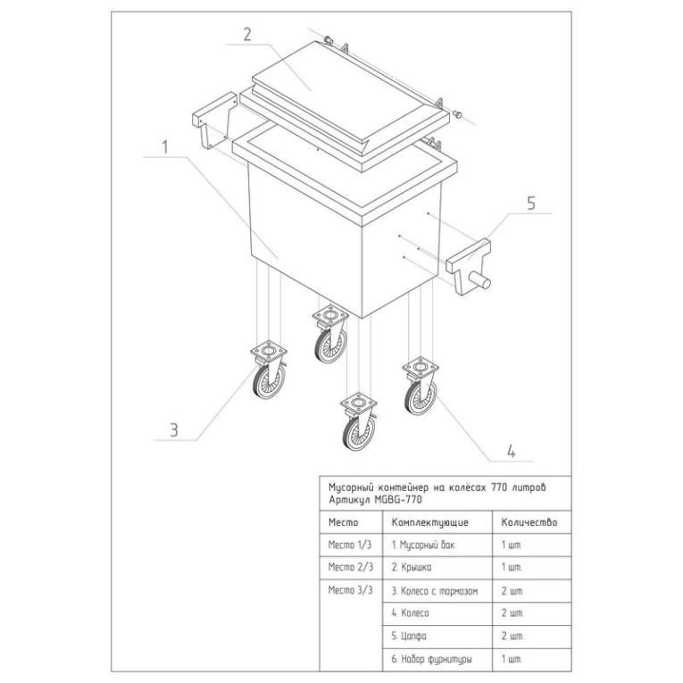 Мусорный контейнер 770л. зелёный купить в Ставрополе