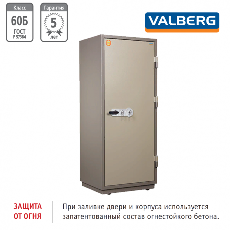 Огнестойкий сейф Valberg FRS 173.T-KL купить в Ставрополе Огнестойкий сейф Valberg FRS 173.T-KL купить в Ставрополе