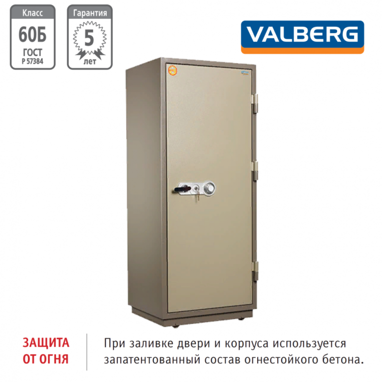 Огнестойкий сейф Valberg FRS-173.T-CL купить в Ставрополе Огнестойкий сейф Valberg FRS-173.T-CL купить в Ставрополе