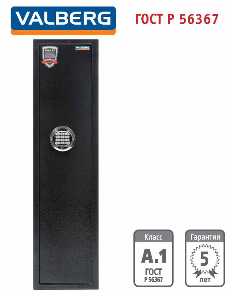 Оружейный сейф Valberg Арсенал 100Т EL купить в Ставрополе