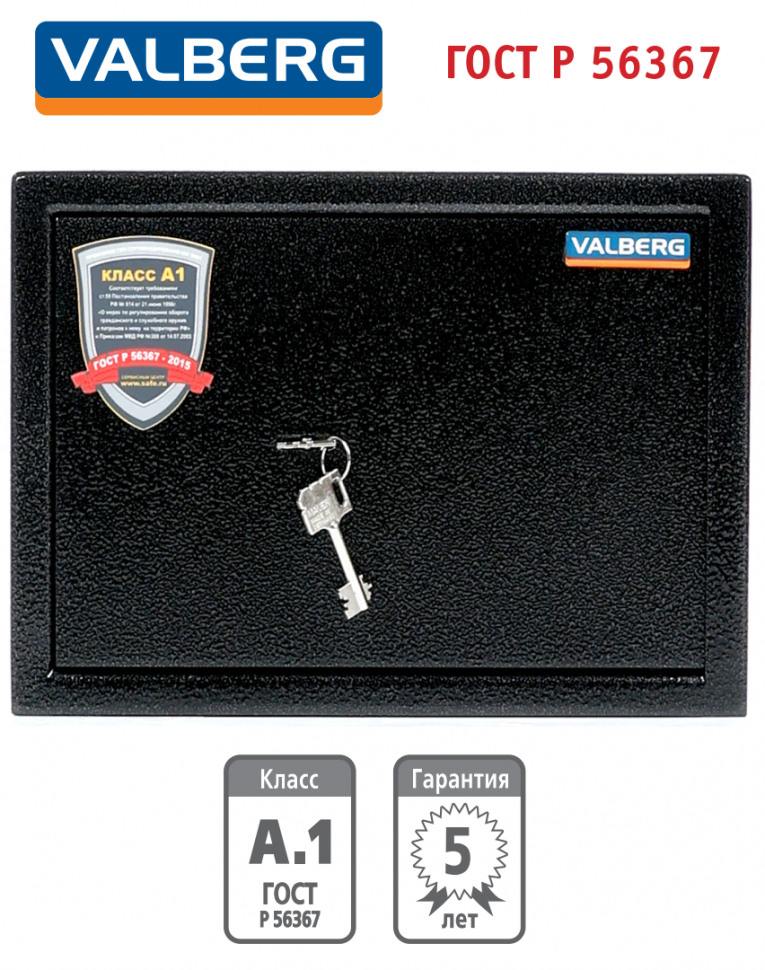 Оружейный сейф Valberg Арсенал 25Т купить в Ставрополе Оружейный сейф Valberg Арсенал 25Т купить в Ставрополе