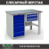 Верстак Profi WT120.WD5/F1.100 купить в Ставрополе