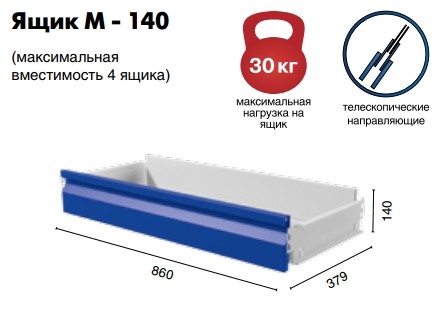 Ящик Master M-140 купить в Ставрополе Ящик Master M-140 купить в Ставрополе