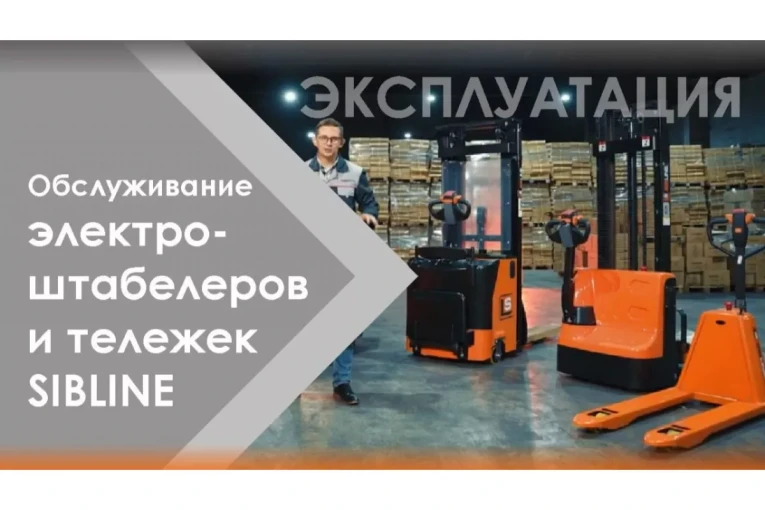 Штабелер электрический самоходный, поводковый 1,5 т - 3,5 м Вилы: 1150 , Гелевая АКБ, WS1535 SIBLINE купить в Ставрополе Штабелер электрический самоходный, поводковый 1,5 т - 3,5 м Вилы: 1150 , Гелевая АКБ, WS1535 SIBLINE купить в Ставрополе