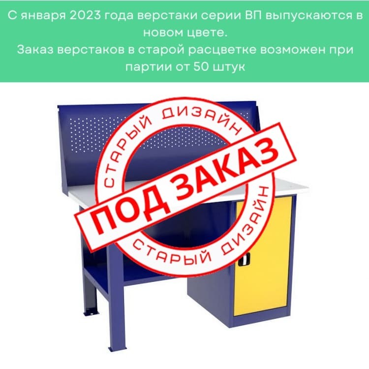 Однотумбовый слесарный верстак ВП-2/1,4 с экраном купить в Ставрополе