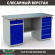 Верстак Profi WT160.WD2/WD5.000 (WB 160Sh + WD2 + WD5) купить в Ставрополе