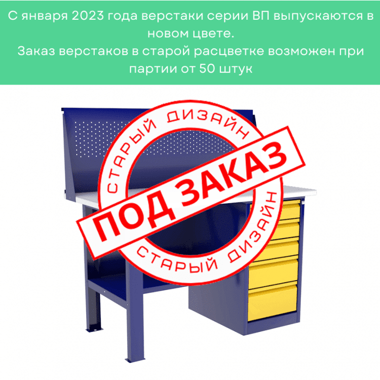 Верстак с драйвером ВП-3/1,4 с экраном купить в Ставрополе
