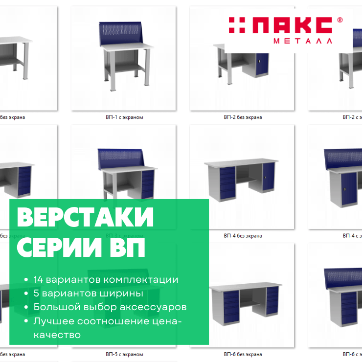 Верстак с тумбой и драйвером ВП-4/1,6 купить в Ставрополе